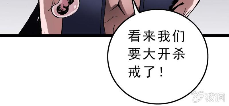 《不可思议少年》第二话 大开杀戒 第36页