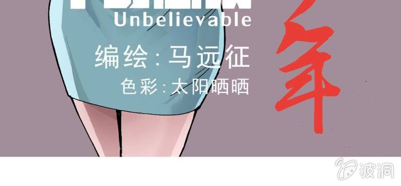 《不可思议少年》第二话 大开杀戒 第40页