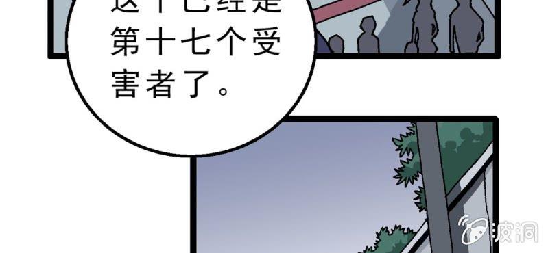 《不可思议少年》第二话 大开杀戒 第43页