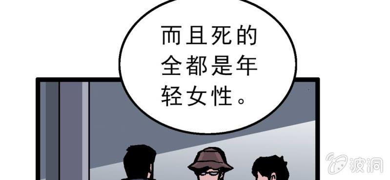 《不可思议少年》第二话 大开杀戒 第45页