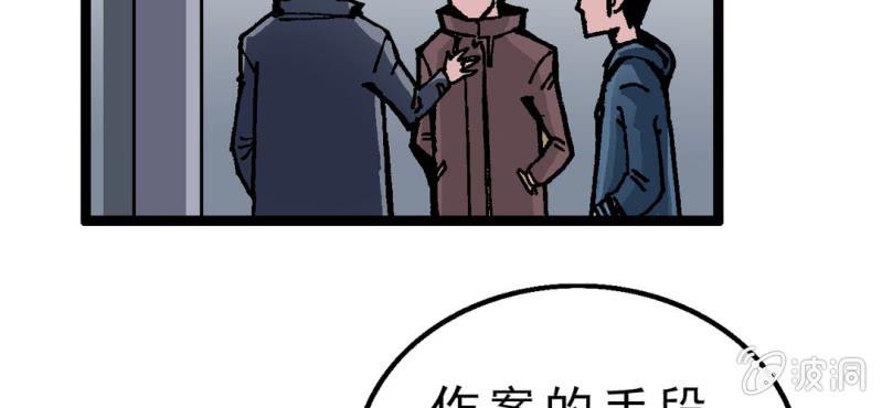 《不可思议少年》第二话 大开杀戒 第46页
