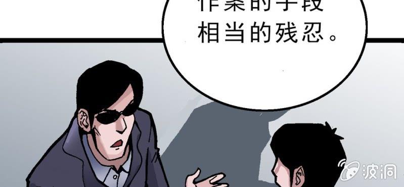 《不可思议少年》第二话 大开杀戒 第47页