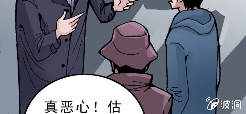 《不可思议少年》第二话 大开杀戒 第48页