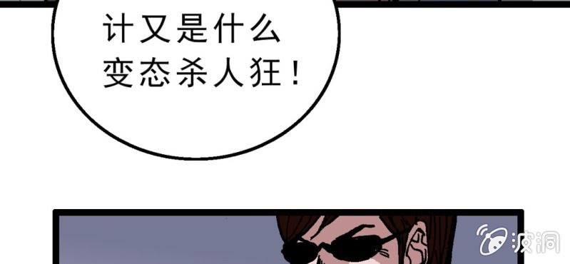 《不可思议少年》第二话 大开杀戒 第49页