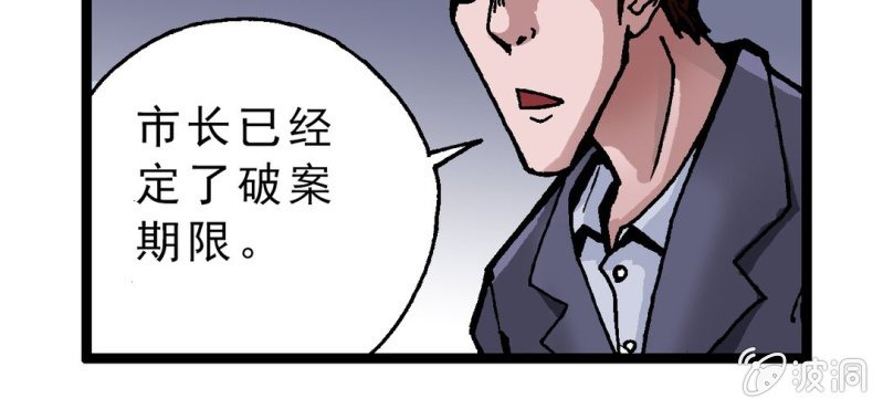 《不可思议少年》第二话 大开杀戒 第50页