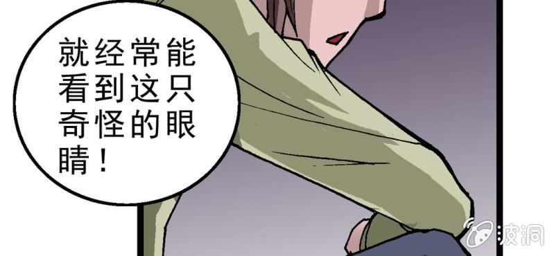 《不可思议少年》第一话 黑衣人 第12页