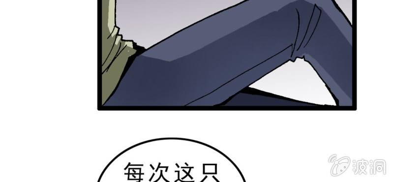 《不可思议少年》第一话 黑衣人 第13页