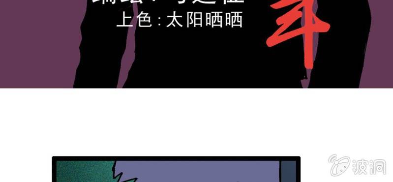 《不可思议少年》第一话 黑衣人 第22页