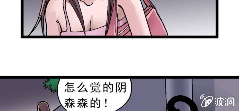 《不可思议少年》第一话 黑衣人 第38页