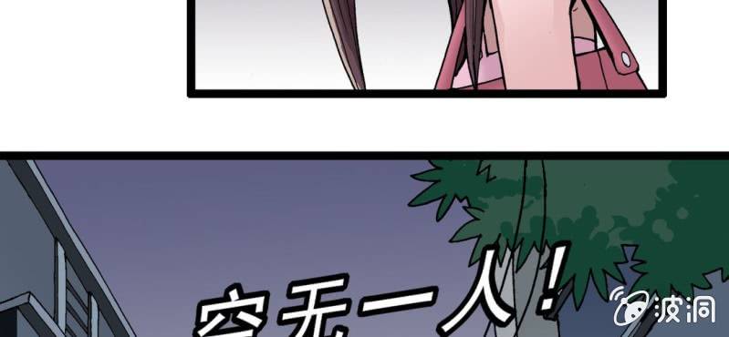 《不可思议少年》第一话 黑衣人 第46页
