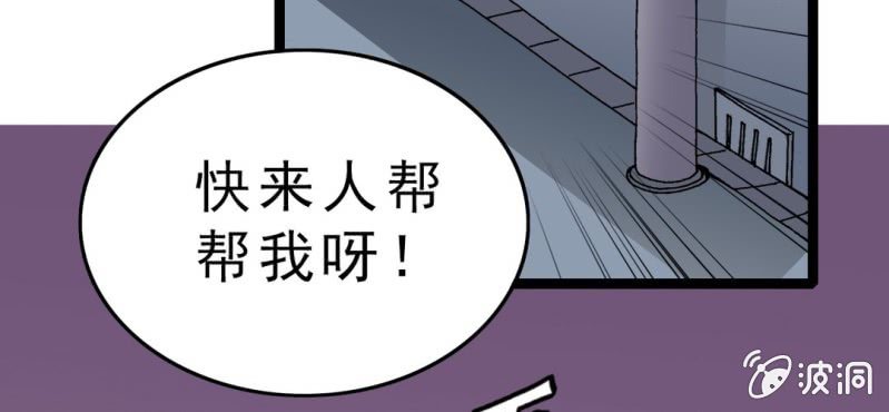 《不可思议少年》第三话 陷阱 第10页