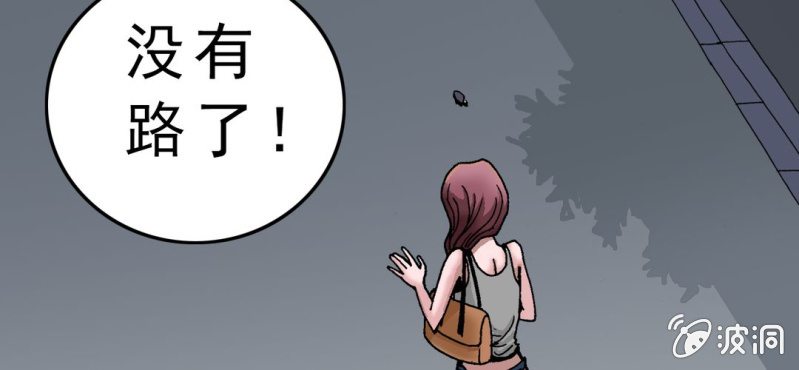 《不可思议少年》第三话 陷阱 第19页