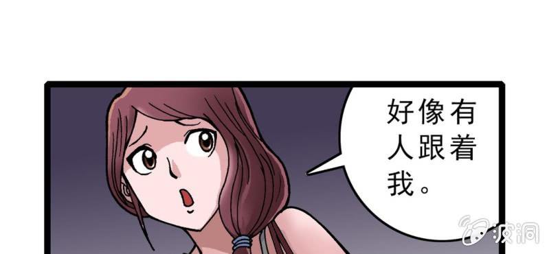 《不可思议少年》第三话 陷阱 第1页
