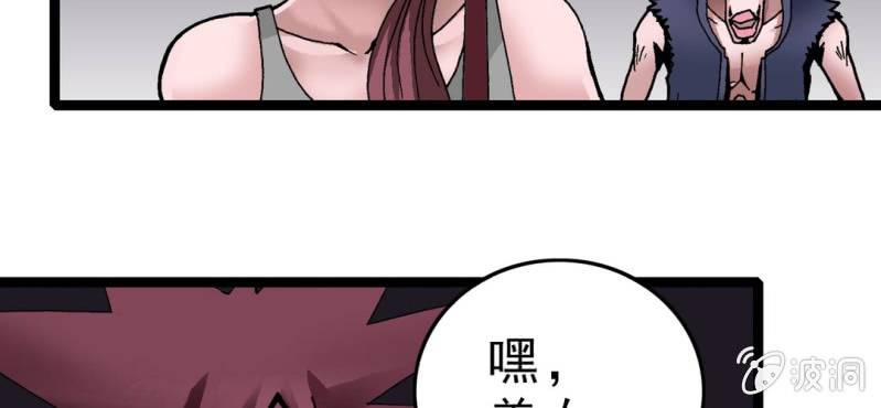 《不可思议少年》第三话 陷阱 第22页