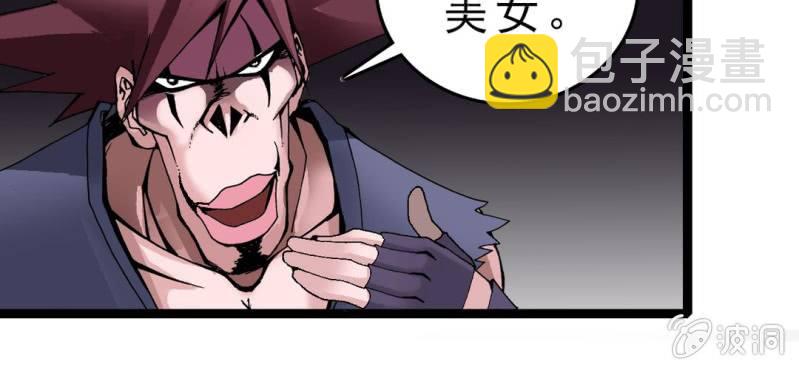 《不可思议少年》第三话 陷阱 第23页