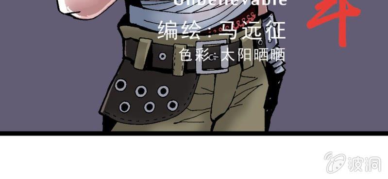 《不可思议少年》第三话 陷阱 第27页