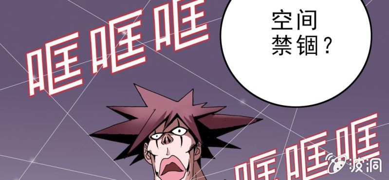 《不可思议少年》第三话 陷阱 第31页
