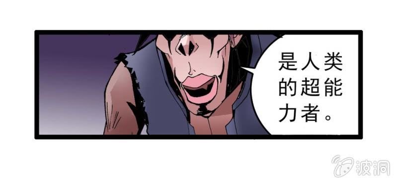 《不可思议少年》第三话 陷阱 第34页