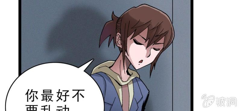 《不可思议少年》第三话 陷阱 第37页