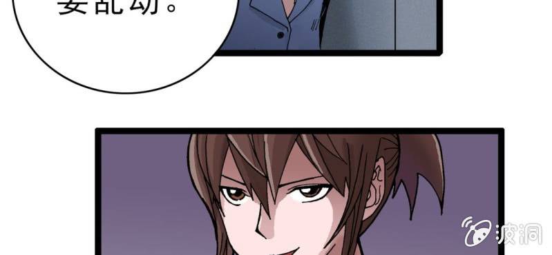 《不可思议少年》第三话 陷阱 第38页