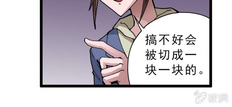 《不可思议少年》第三话 陷阱 第39页