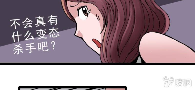 《不可思议少年》第三话 陷阱 第3页