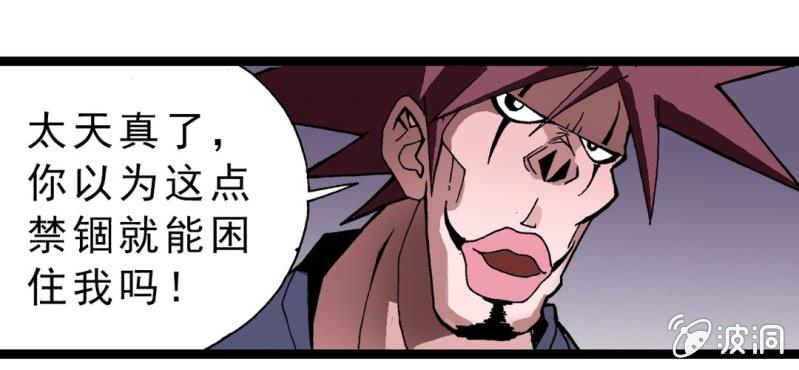 《不可思议少年》第三话 陷阱 第40页