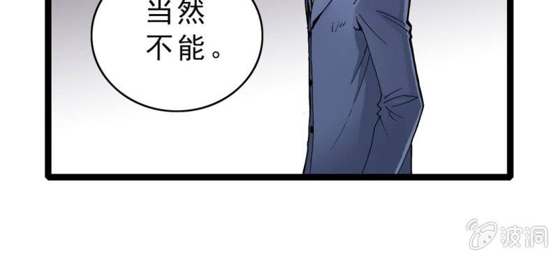 《不可思议少年》第三话 陷阱 第42页