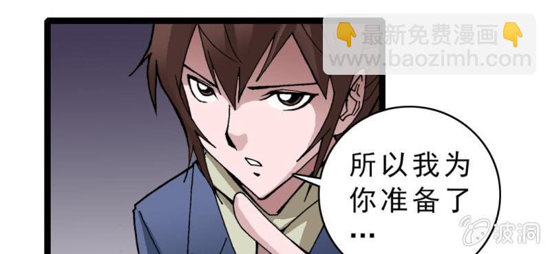 《不可思议少年》第三话 陷阱 第43页