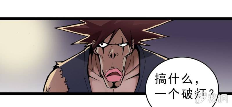 《不可思议少年》第三话 陷阱 第49页
