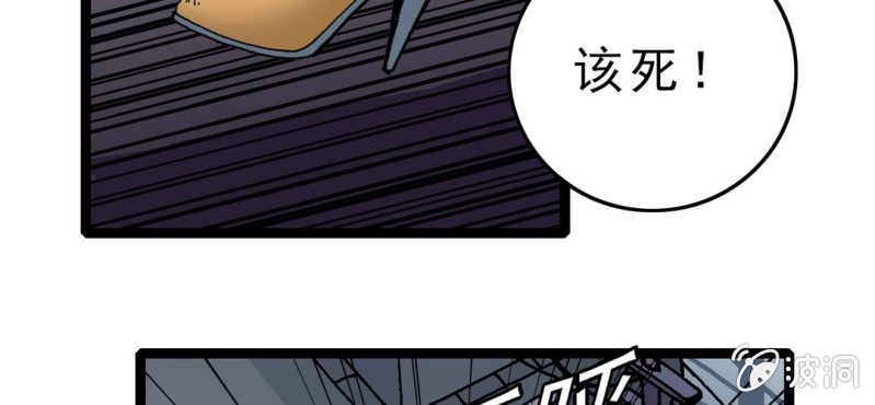 《不可思议少年》第三话 陷阱 第5页