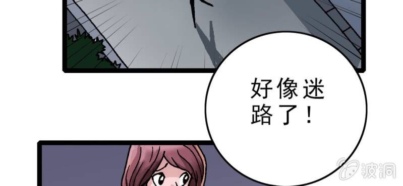 《不可思议少年》第三话 陷阱 第7页