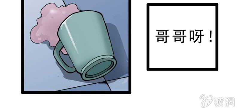 《不可思议少年》序章 第10页