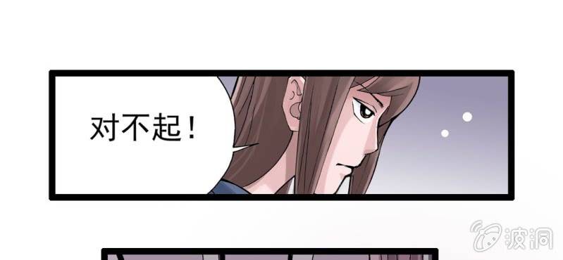 《不可思议少年》序章 第14页