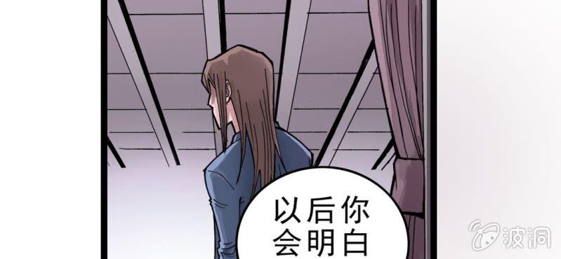 《不可思议少年》序章 第15页