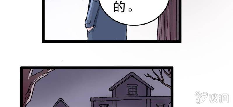 《不可思议少年》序章 第16页