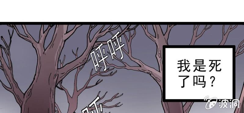 《不可思议少年》序章 第1页