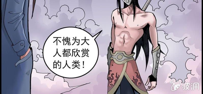 《不可思议少年》序章 第27页
