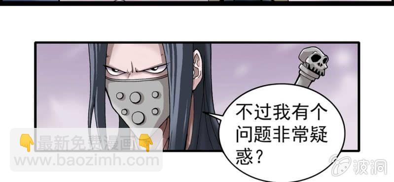 《不可思议少年》序章 第28页