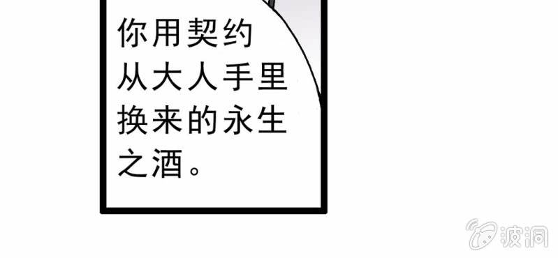 《不可思议少年》序章 第30页