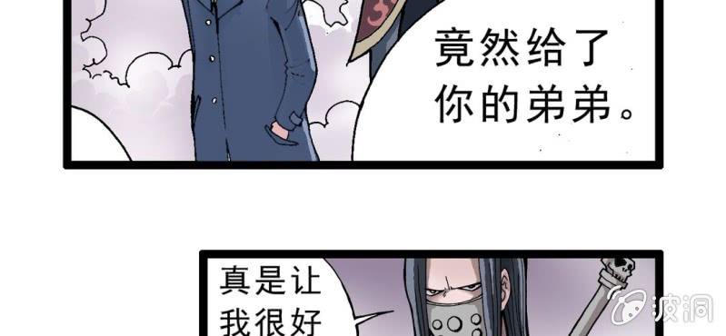 《不可思议少年》序章 第32页