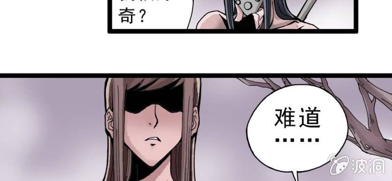 《不可思议少年》序章 第33页