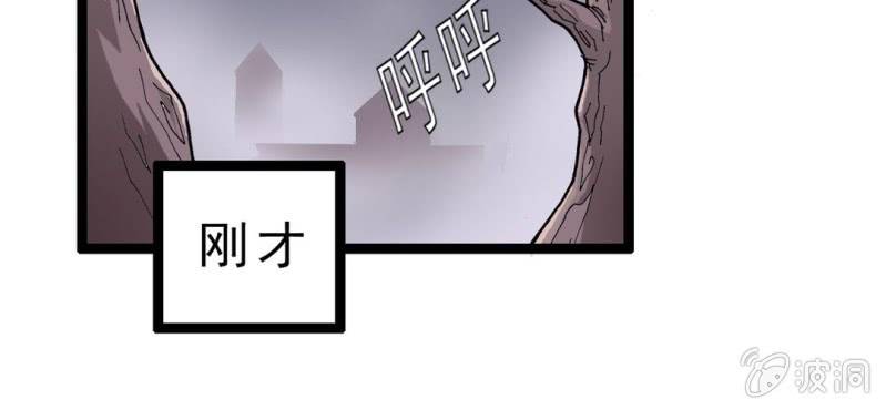 《不可思议少年》序章 第3页