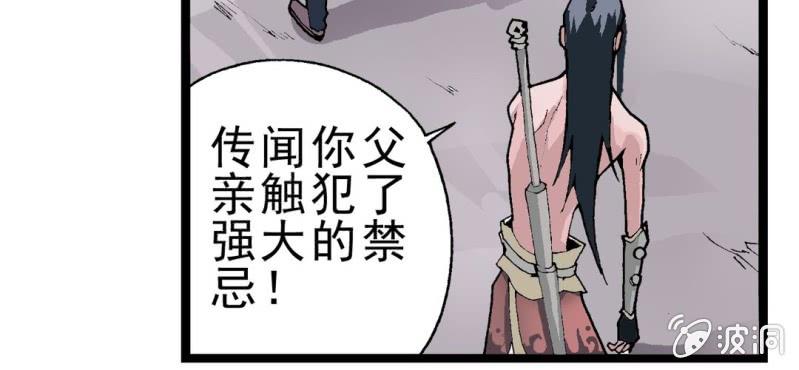 《不可思议少年》序章 第40页