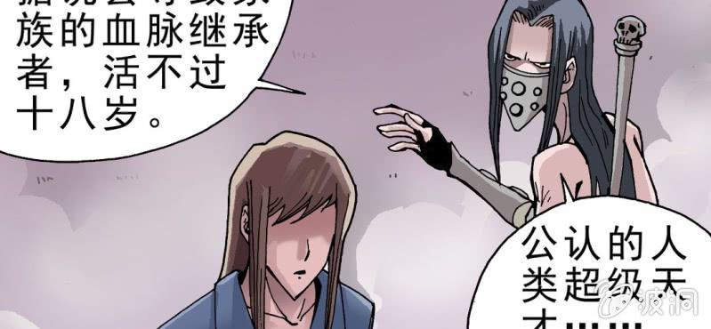 《不可思议少年》序章 第42页