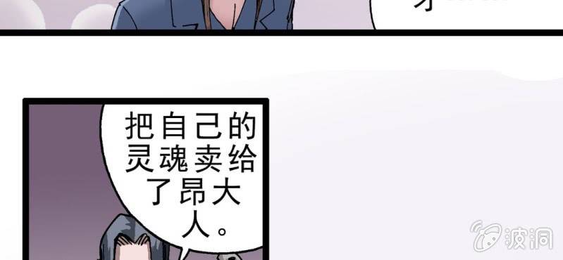 《不可思议少年》序章 第43页