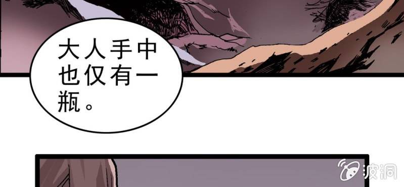 《不可思议少年》序章 第49页