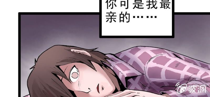 《不可思议少年》序章 第8页