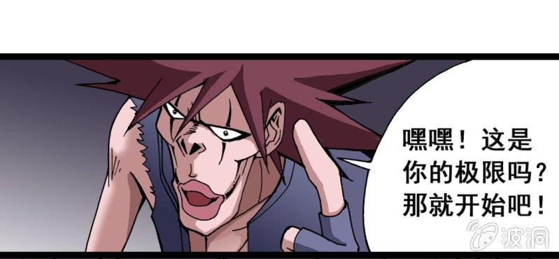 《不可思议少年》第六话 一个问题(下) 第14页