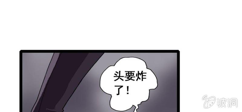 《不可思议少年》第六话 一个问题(下) 第1页